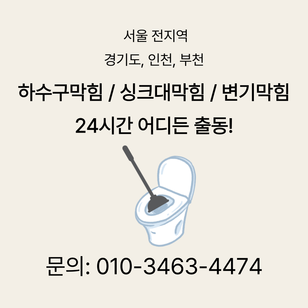 화성시변기막힘 화성시싱크대막힘 화성시하수구막힘