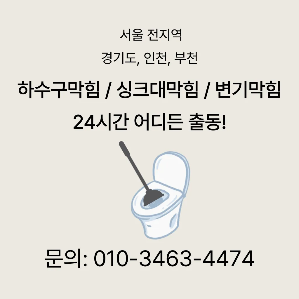동탄1동변기막힘 동탄1동변기뚫는업체