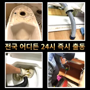 동탄4동변기수리 동탄4동싱크대막힘