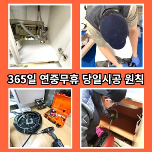 반월동하수구막힘 반월동변기뚫음